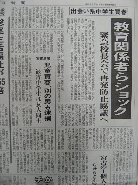 宮古毎日新聞報道